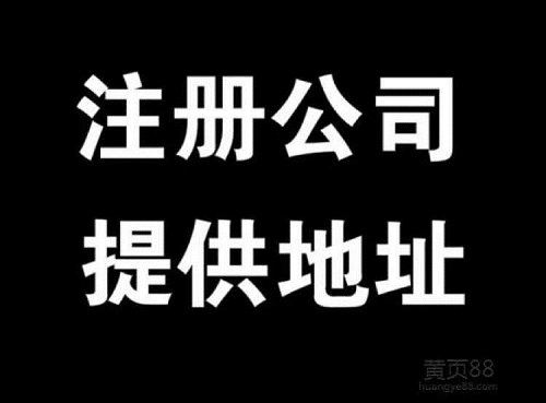 苏州代办注册公司需要多久时间办好？